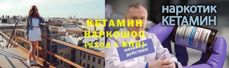 Кетамин VHQ  Балтийск 